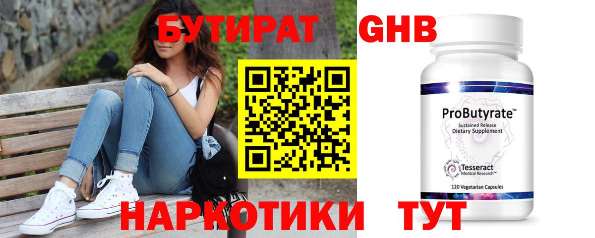 Бутират бутандиол  Вход с VPN  Бутират  Миллерово 