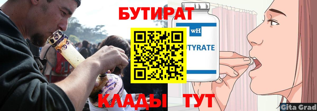 Бутират вода Миллерово