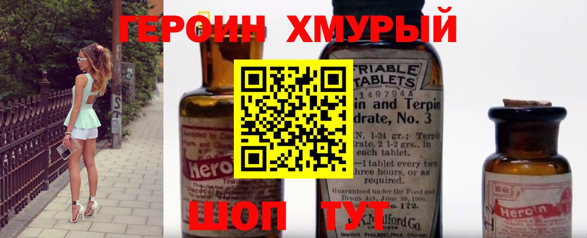 Героин белый Миллерово