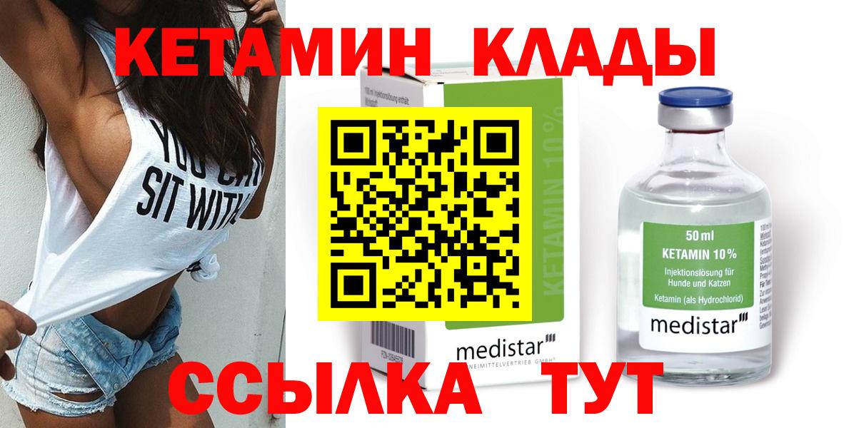 КЕТАМИН ketamine Миллерово