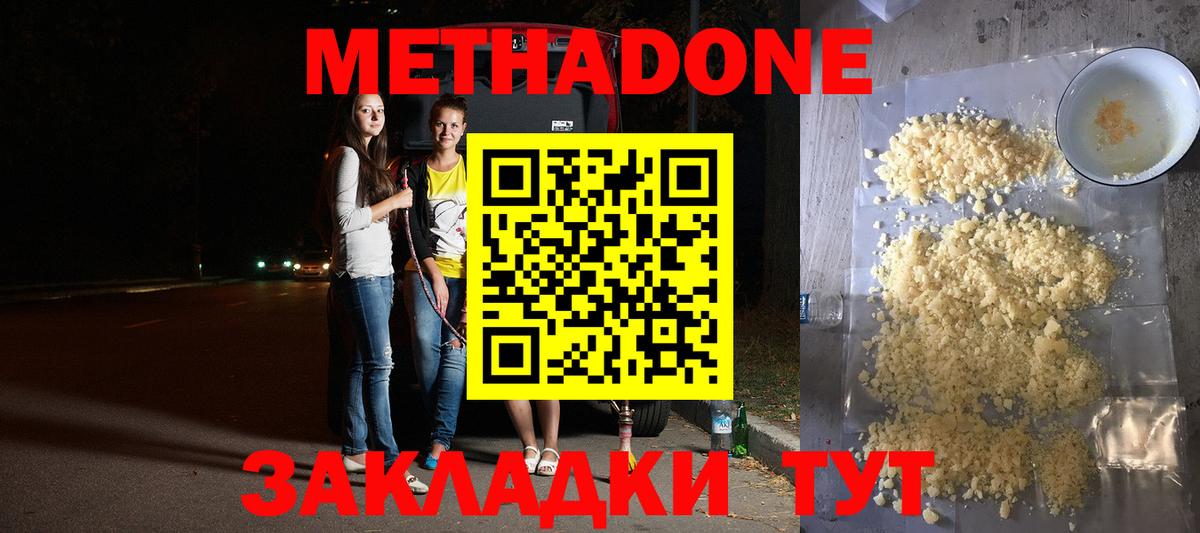 Миллерово  МЕТАДОН methadone  это наркотические препараты  Вход с VPN 