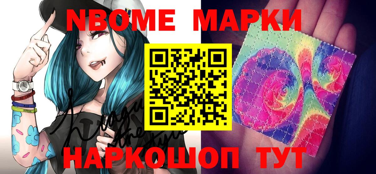 Марки NBOMe 1500мкг Миллерово