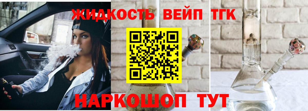 Миллерово  Дистиллят ТГК вейп  ТГК вейп с тгк  Вход с VPN 